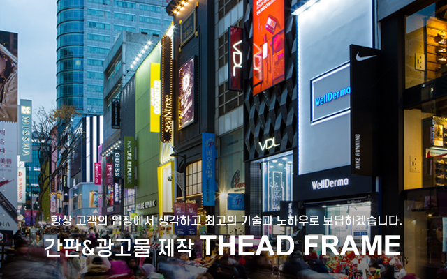 20230911184947_7VJkIxRe.jpg_carousel_인천간판업체 디애드프레임_인천간판업체,인천간판,인천시간판,인천갈바간판,부평간판,부천간판,청라간판,송도간판,인천채널간판,인천갈바금속간판