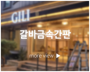디애드프레임_고객센터_갈바금속간판